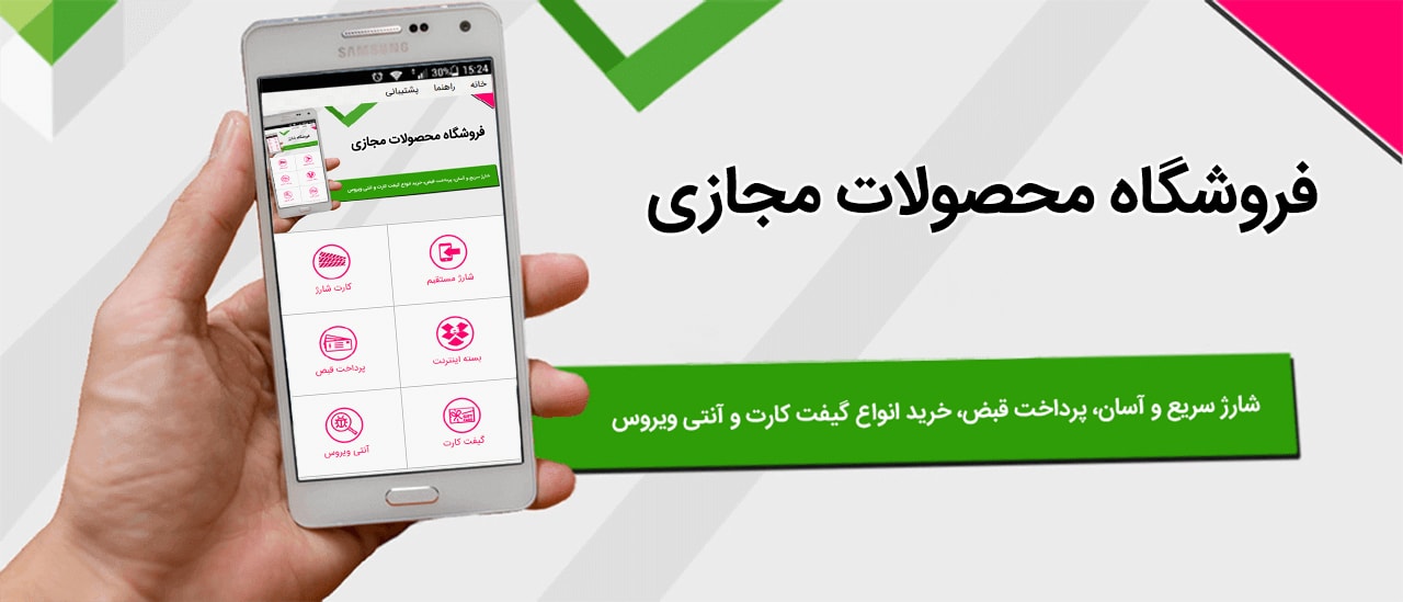 خرید شارژ مستقیم و کارت شارژ و محصولات مجازی